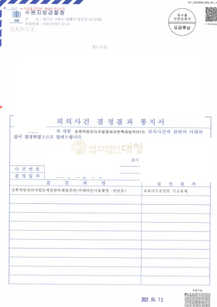 성범죄 (11).png