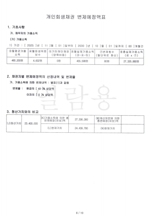 변제계획안.png