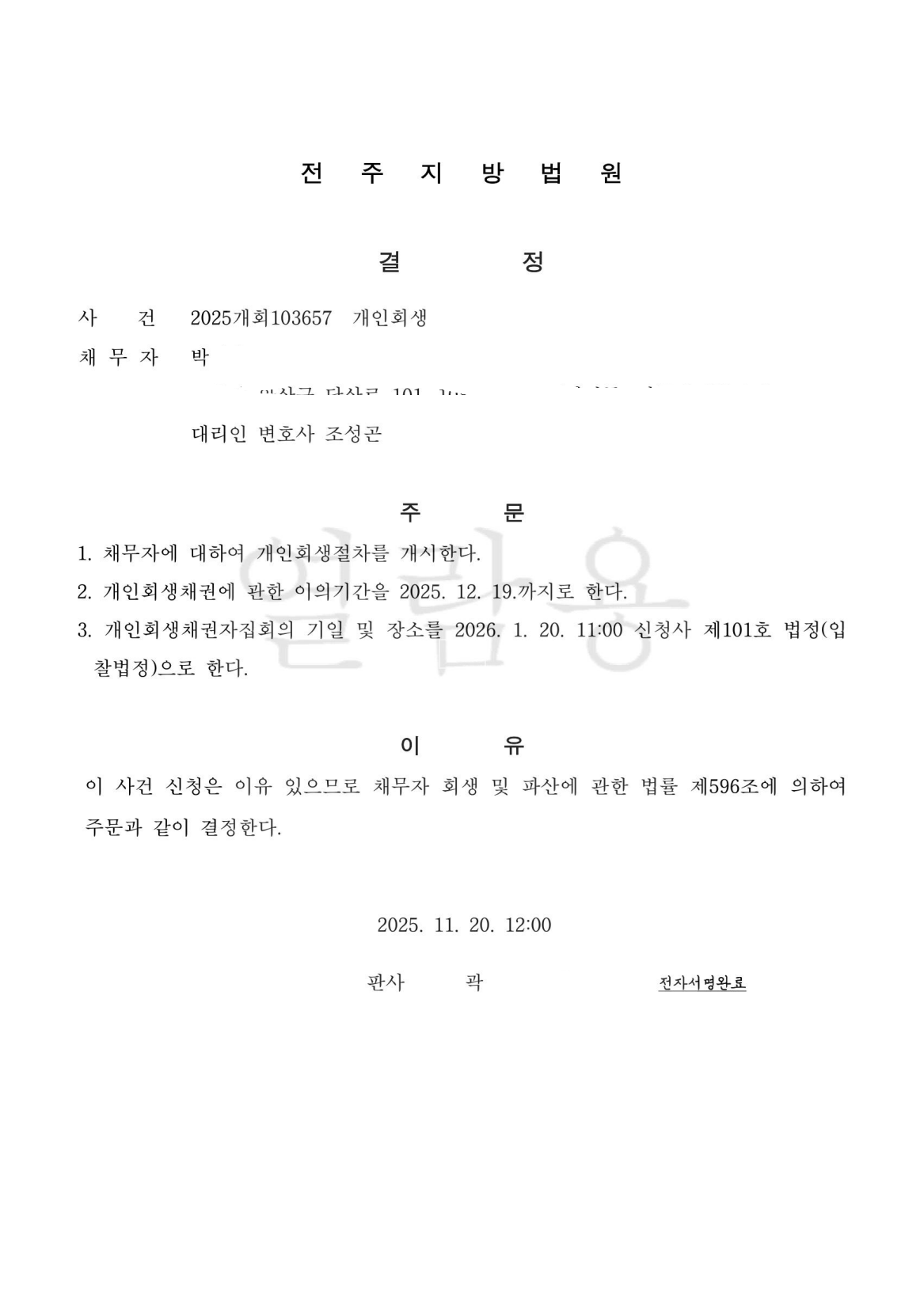 도박 개인회생.png