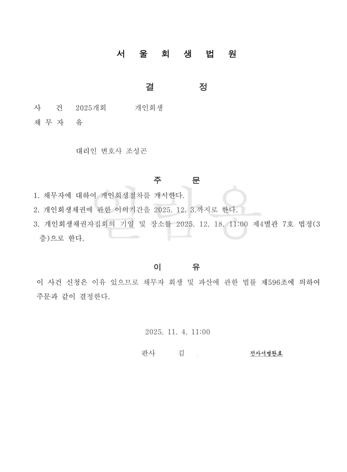 서울 회생법원.png
