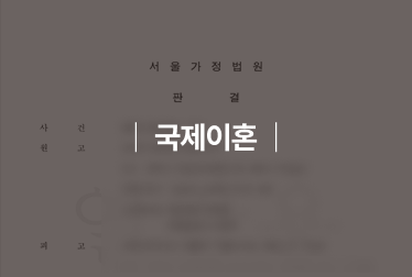 국제이혼.png