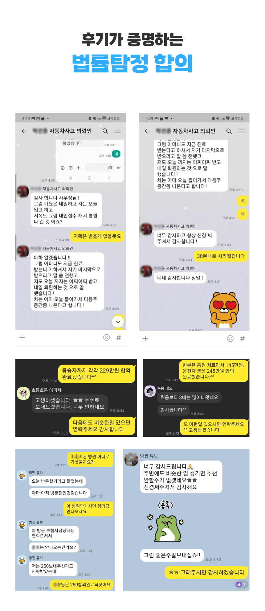 교통사고 합의