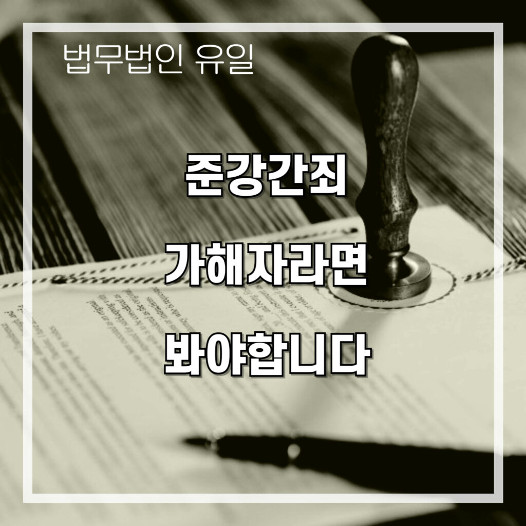 준강간죄 가해자