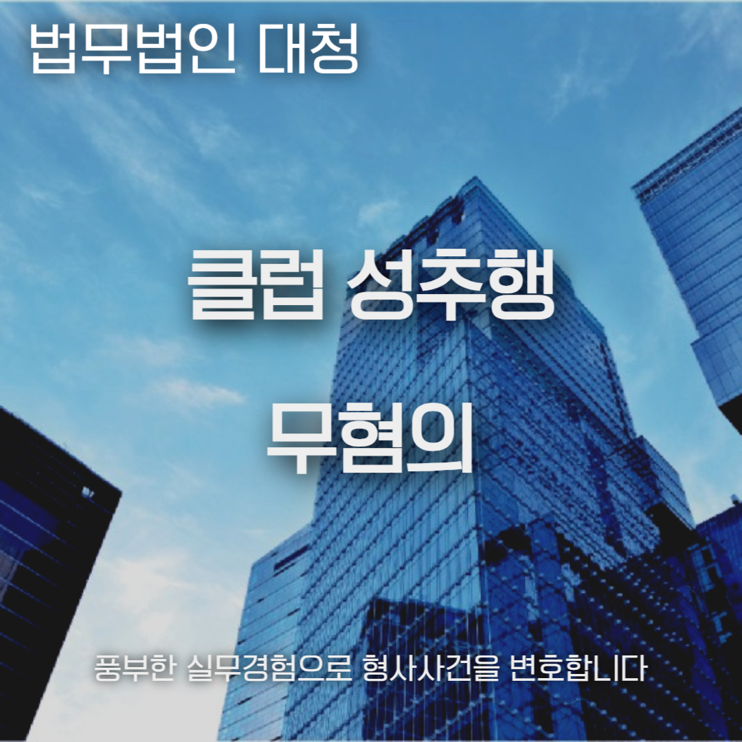 클럽 성추행
