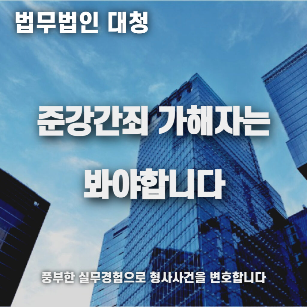 준강간죄
