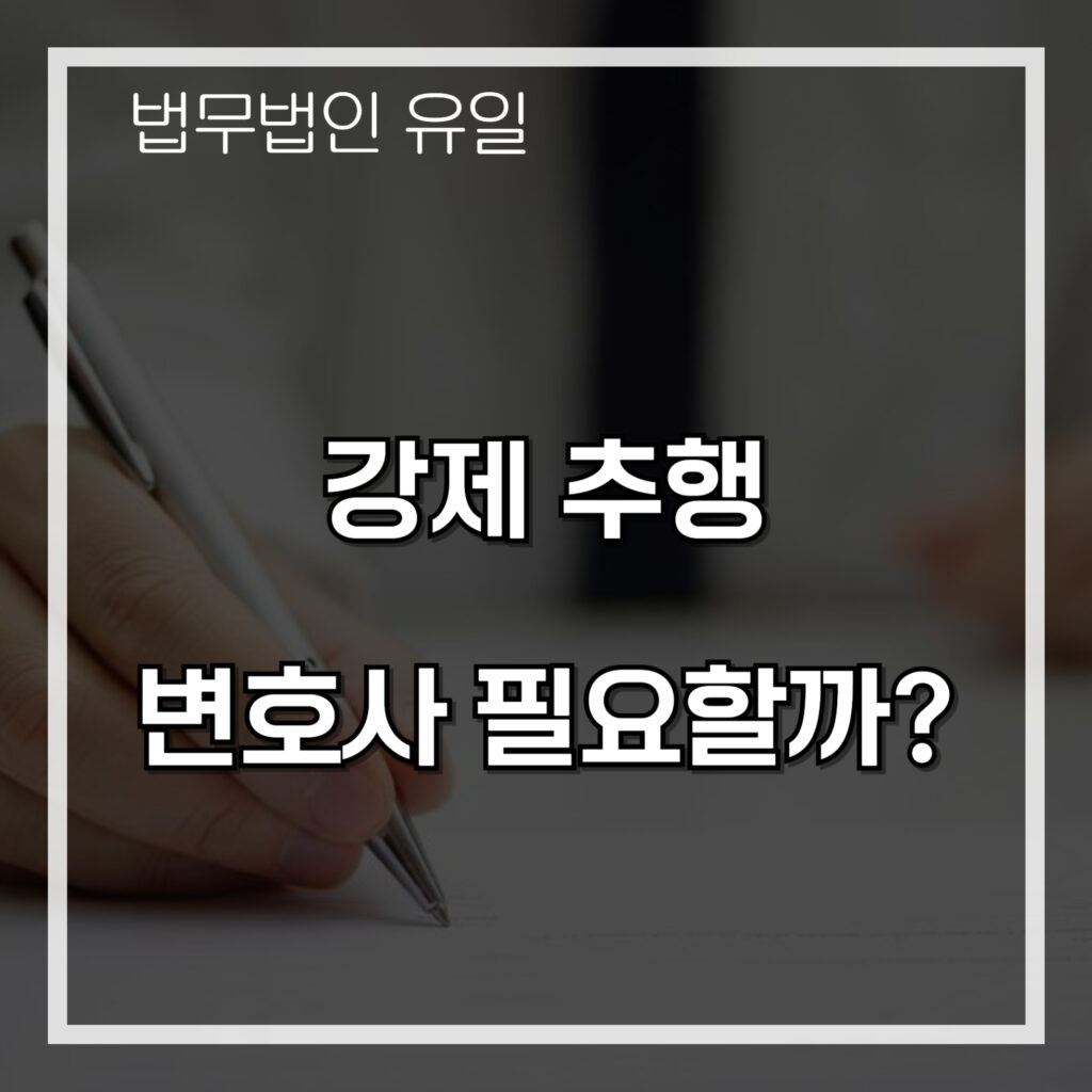 강제 추행 변호사