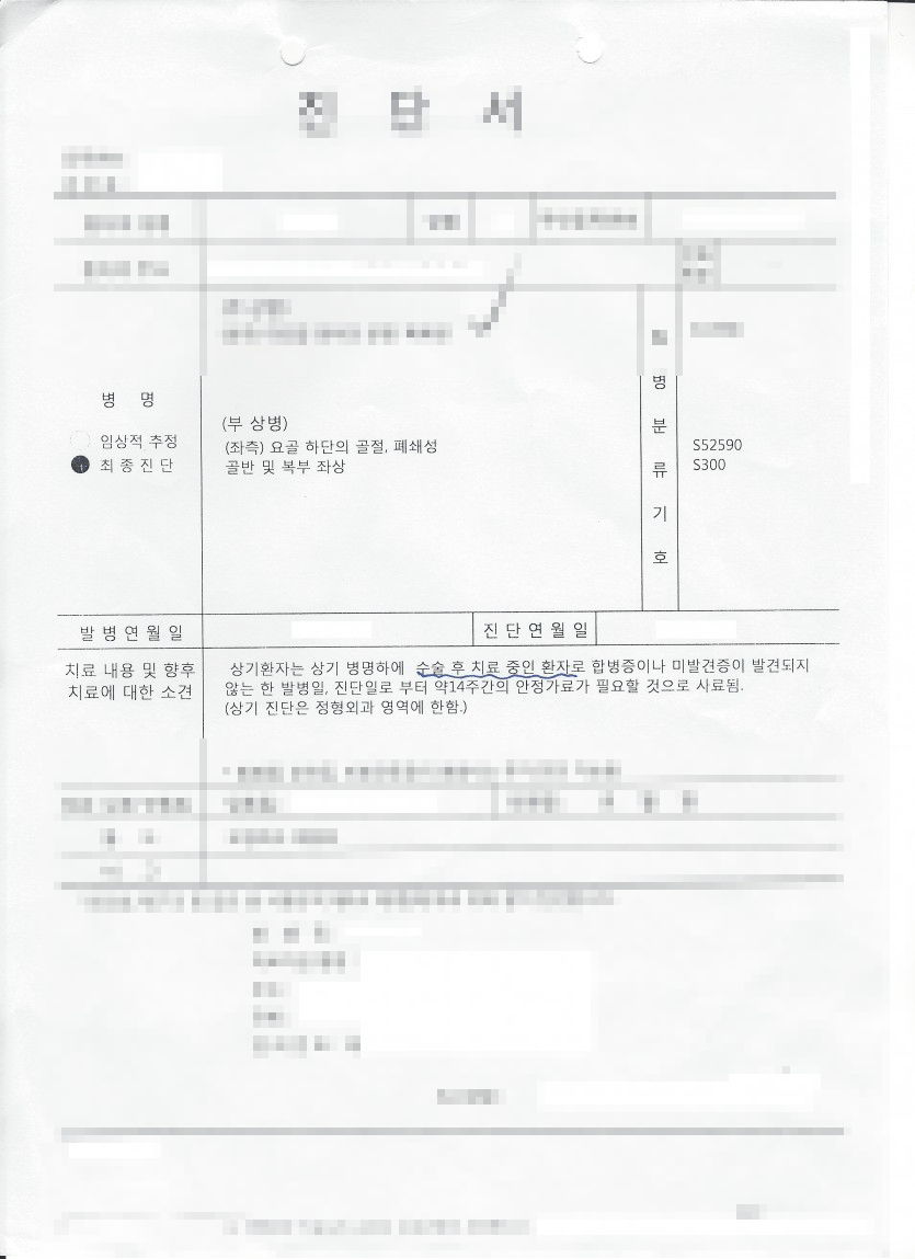 교통사고 손해사정사