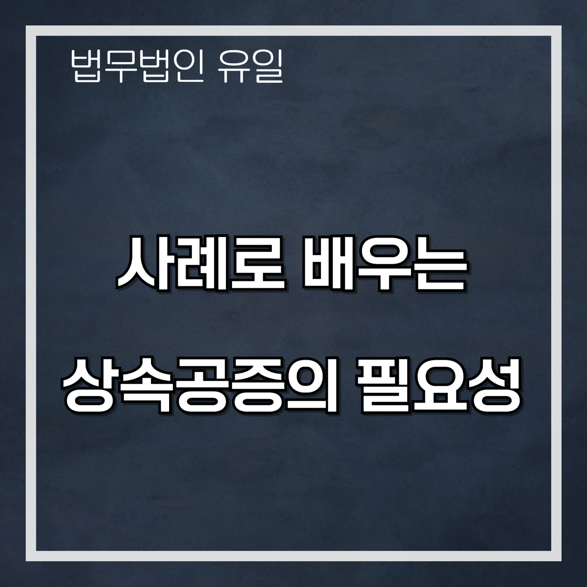 상속공증