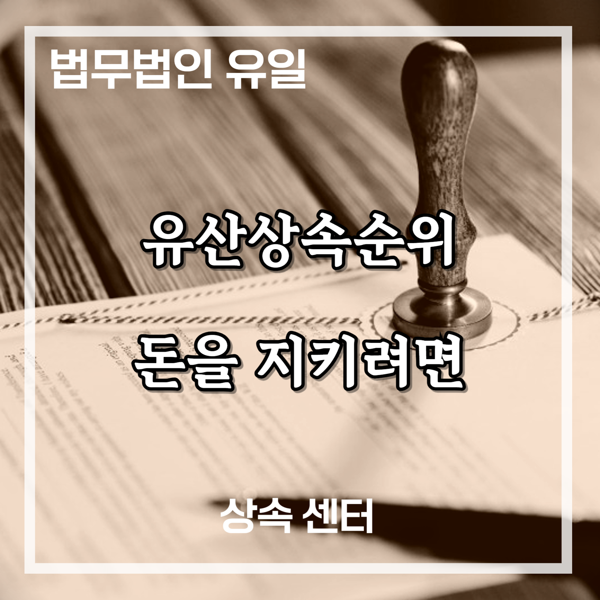 유산상속순위