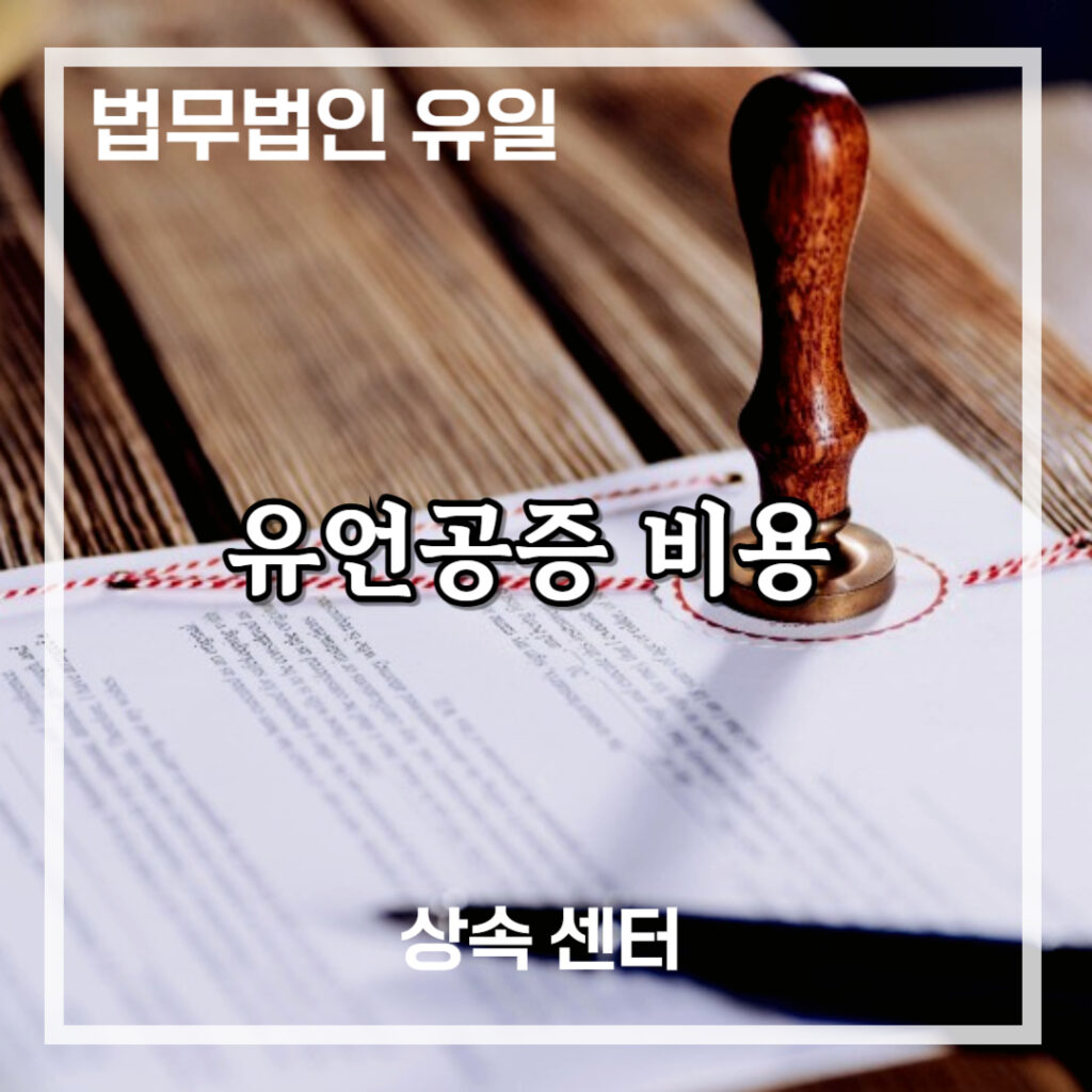 유언공증