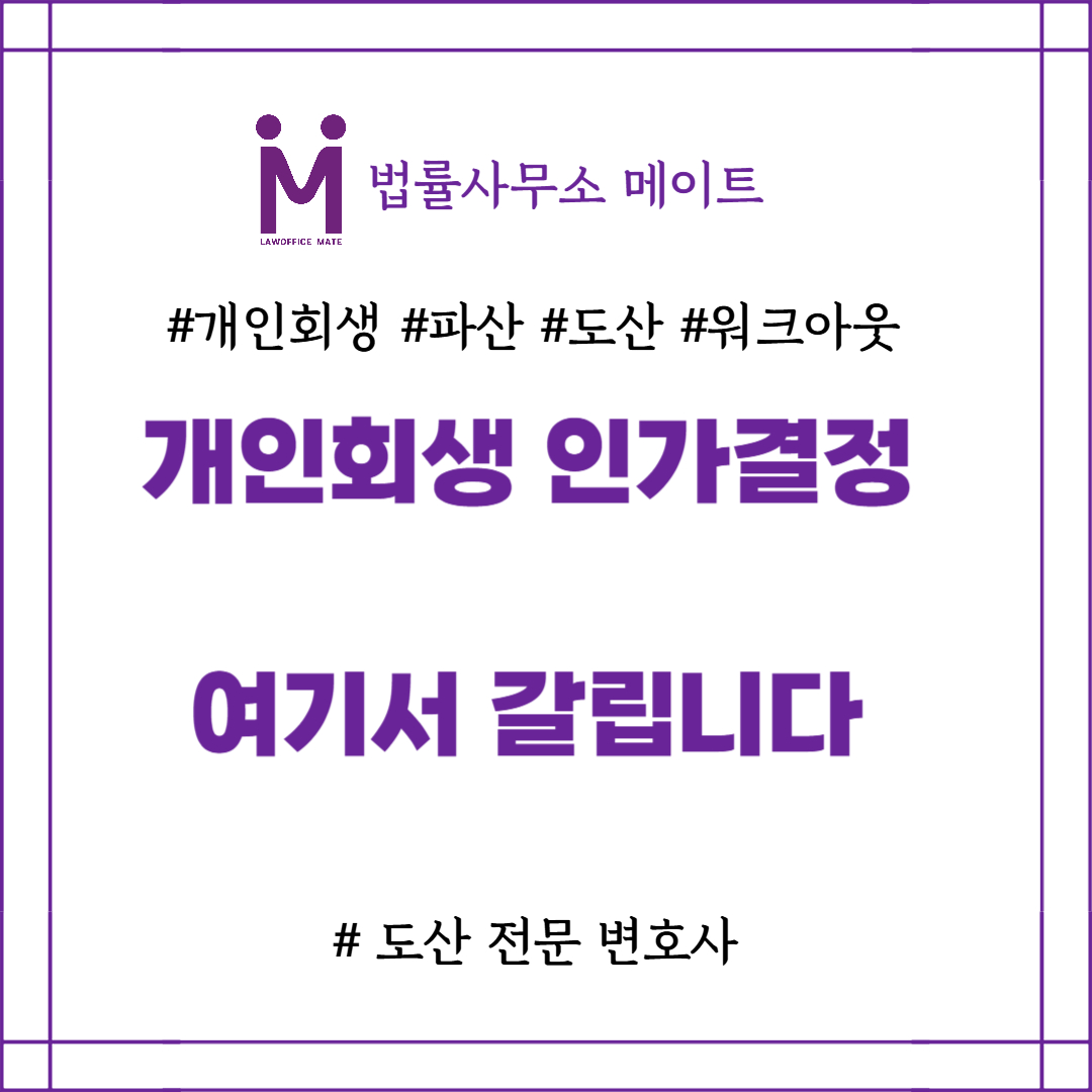 개인회생 인가결정