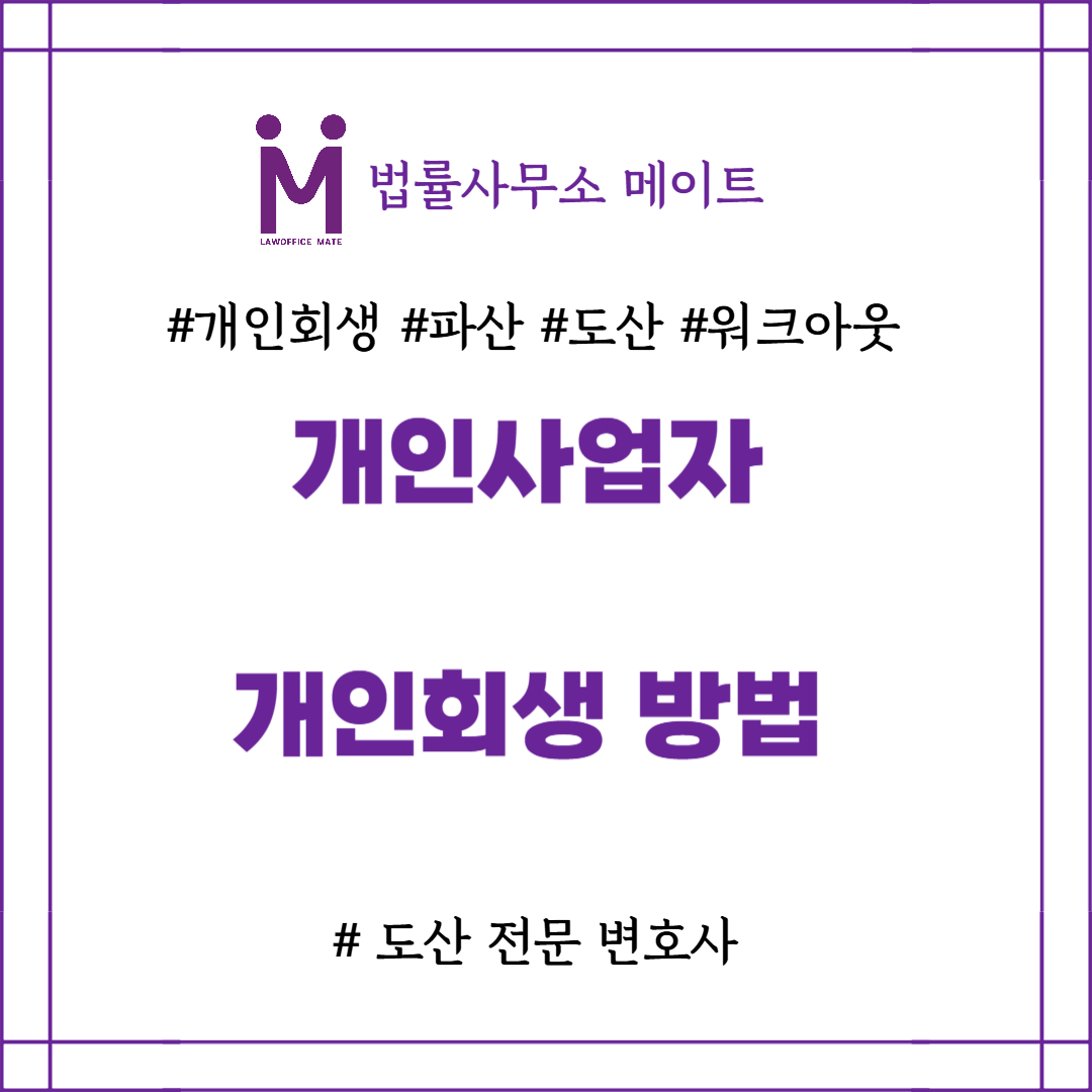 개인사업자 개인회생