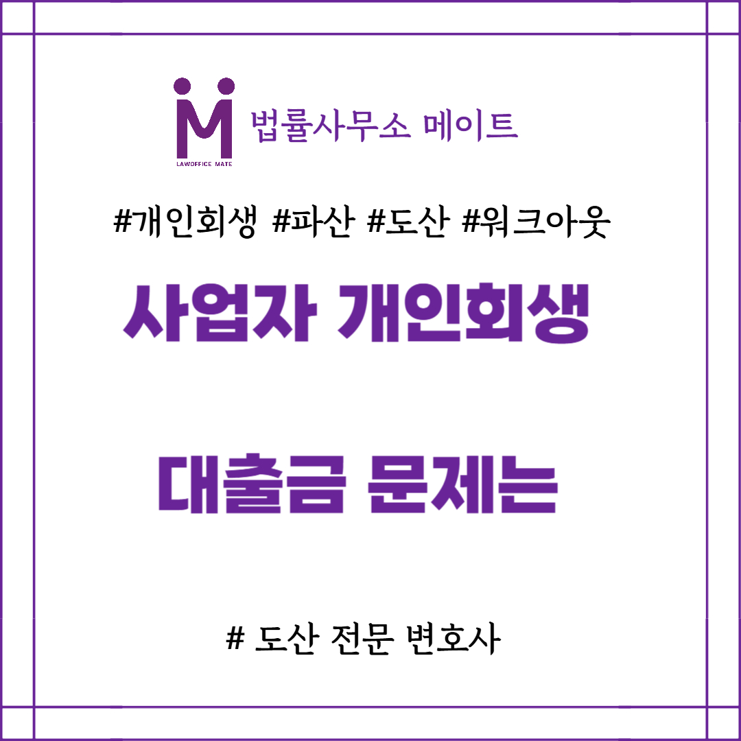 사업자 개인회생 대출