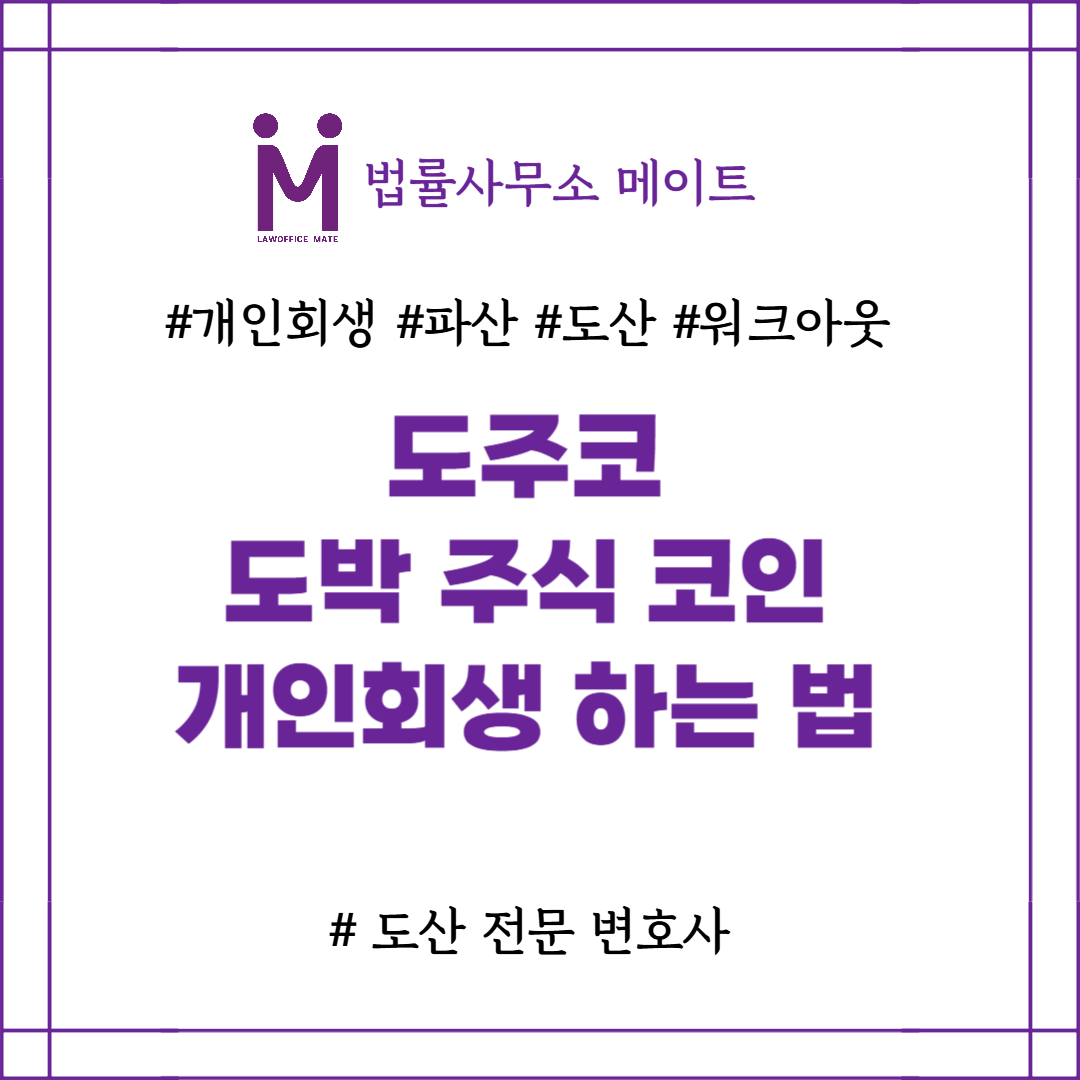 도주코