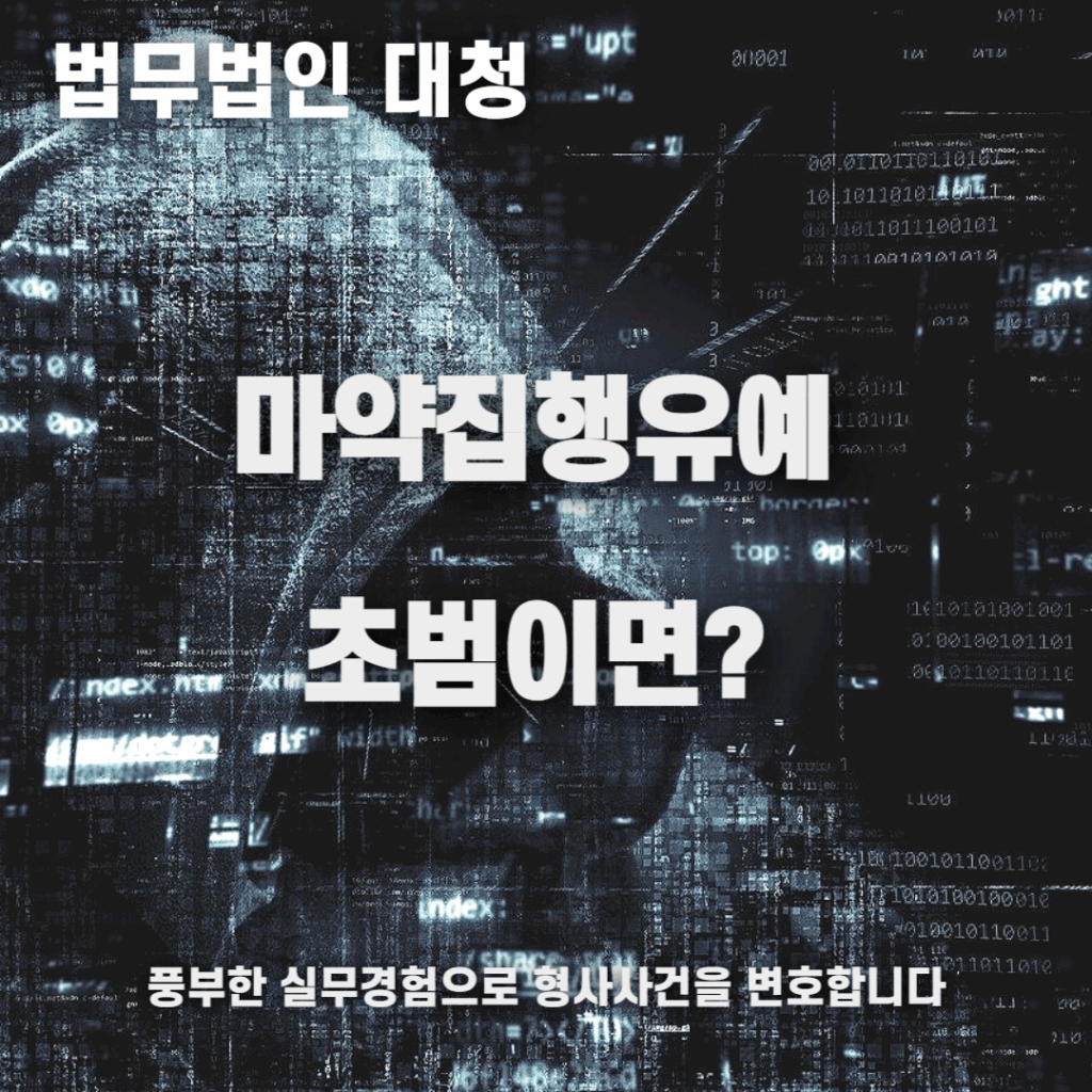 마약집행유예