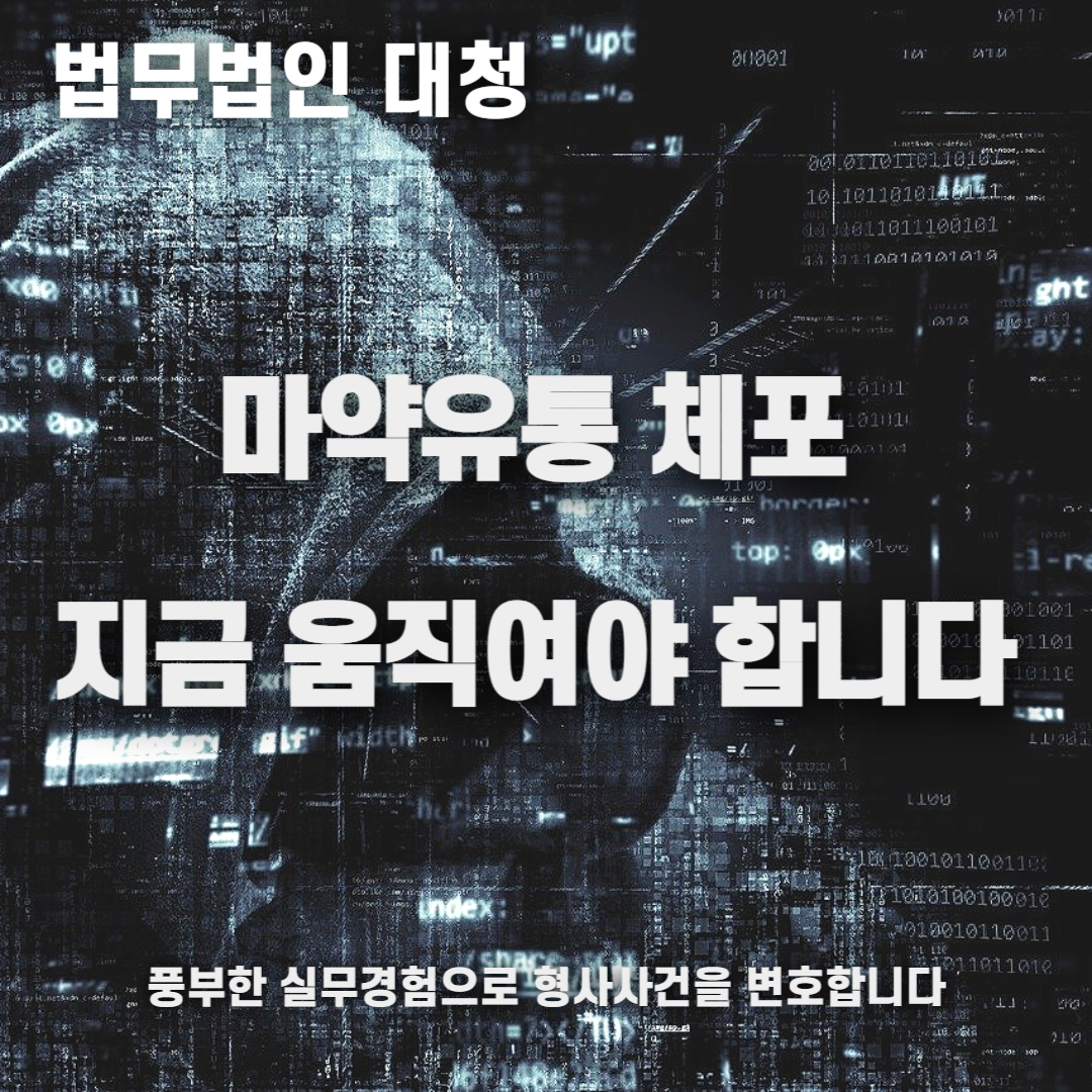 마약유통 체포