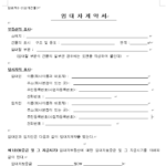 부동산 임대차계약서 양식