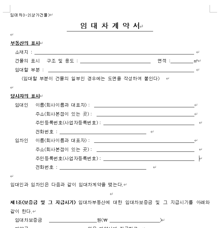 부동산 임대차계약서 양식
