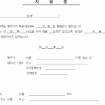 차용증 양식 다운로드