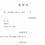 탄원서 양식 다운로드