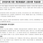 개인회생절차 신청서류 작성요령 pdf
