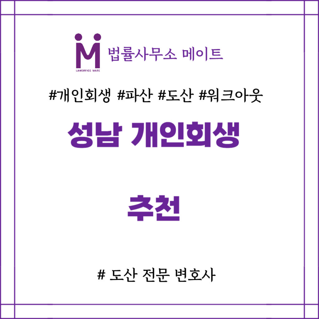 성남 개인회생