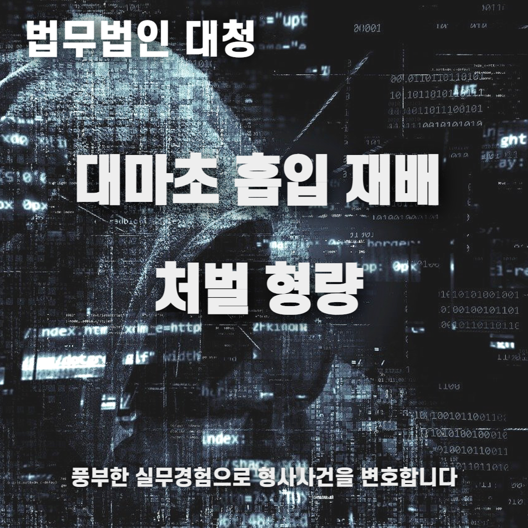 대마초변호사