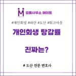 개인회생 탕감률