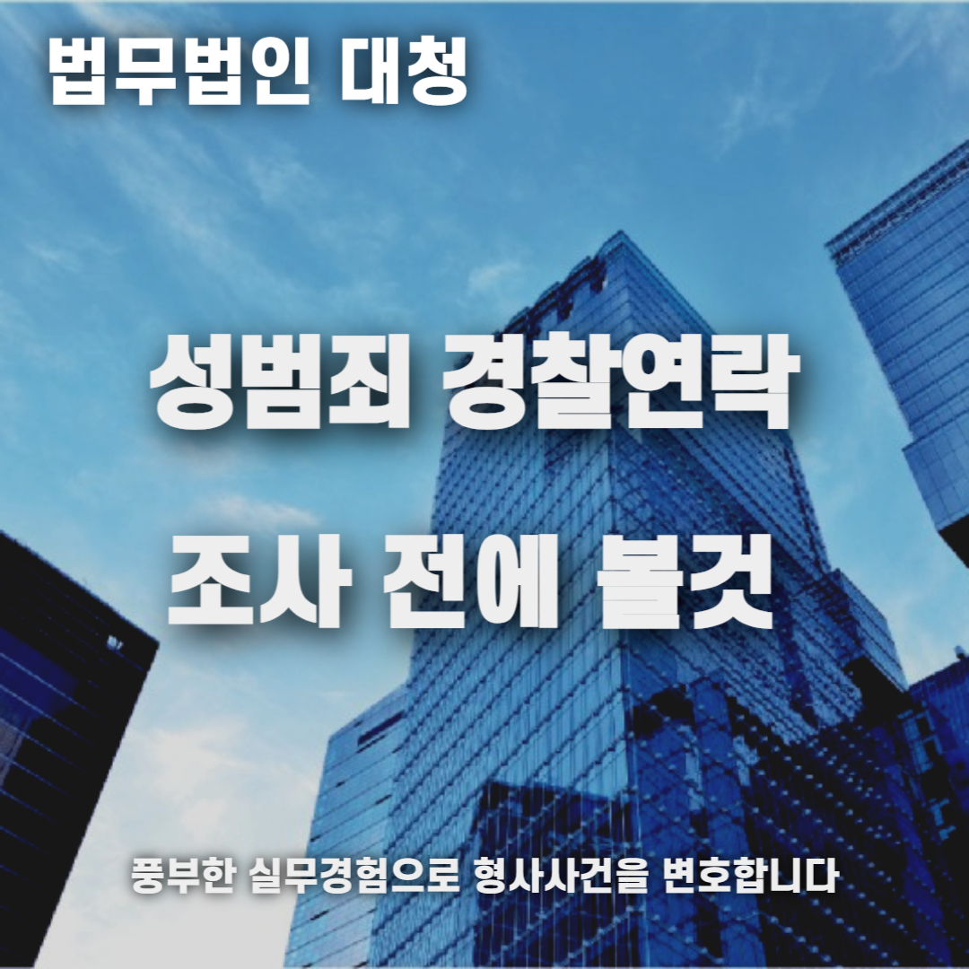 성범죄 경찰