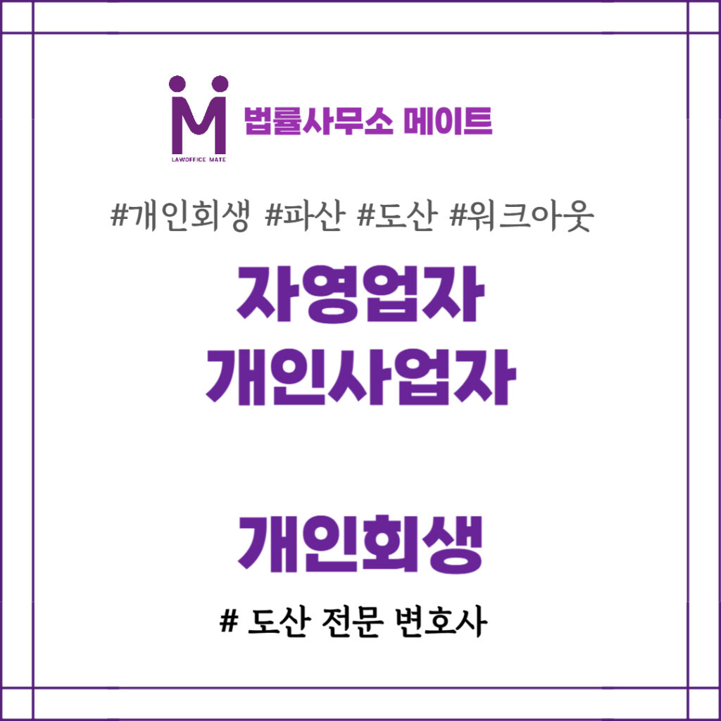 자영업자 개인회생