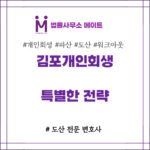 김포개인회생