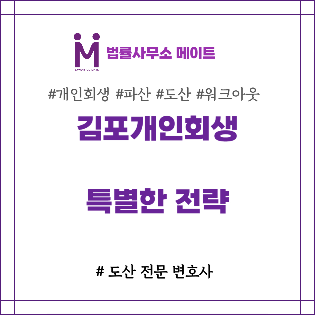 김포개인회생