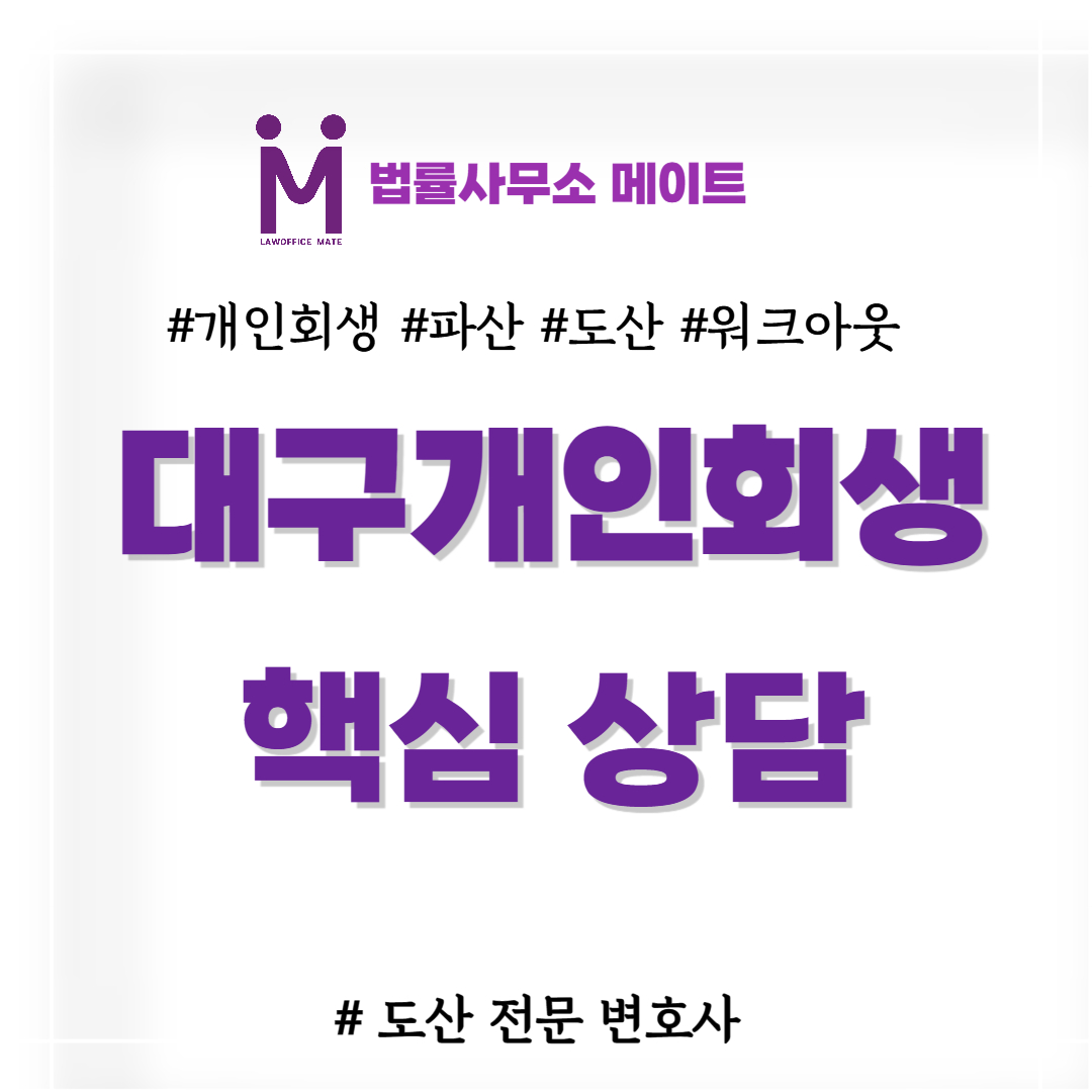 대구개인회생