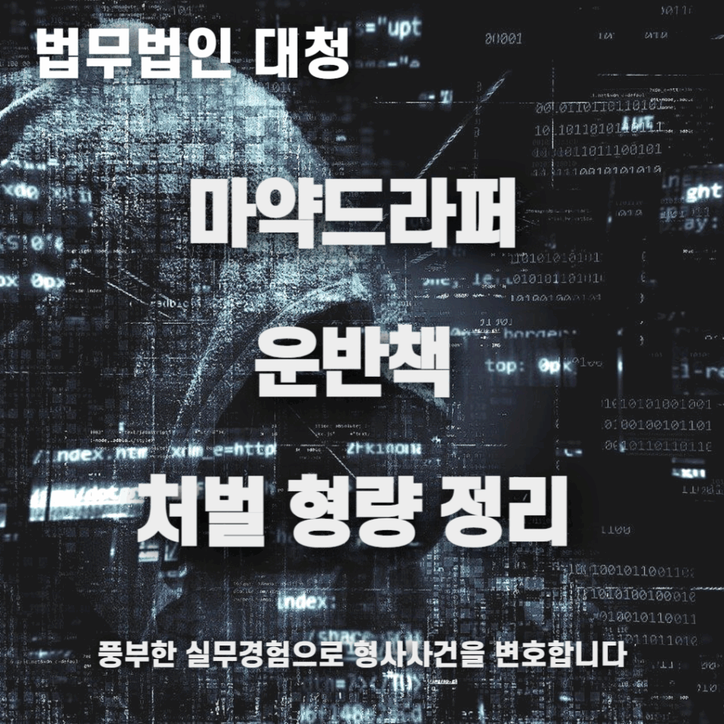 마약드라퍼 운반책 던지기 알바