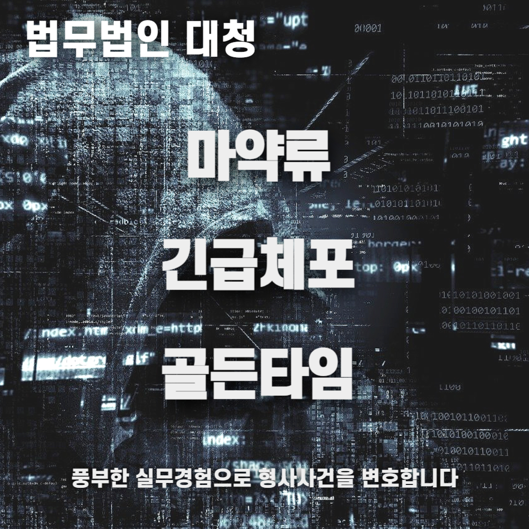 마약체포 긴급체포