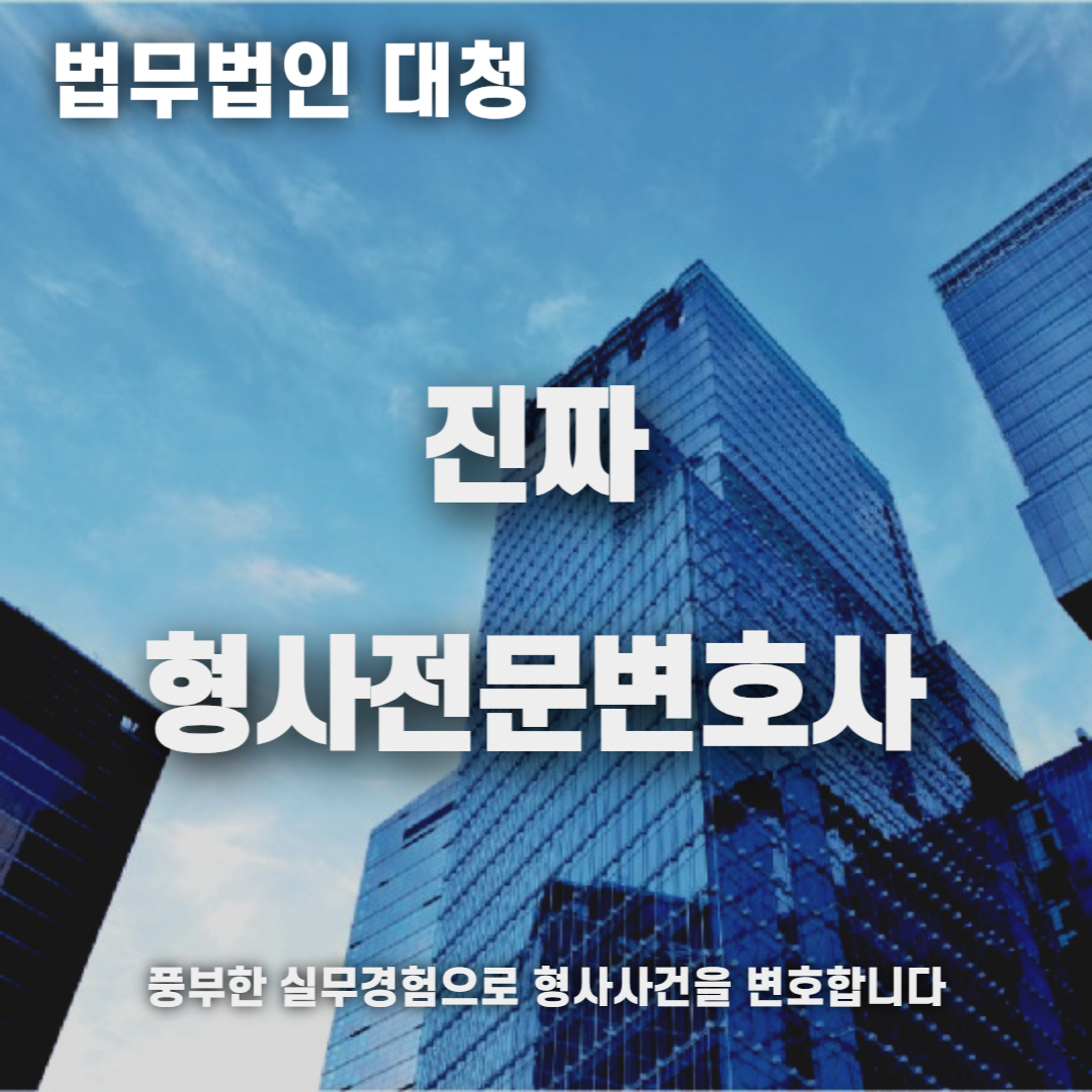 형사전문변호사