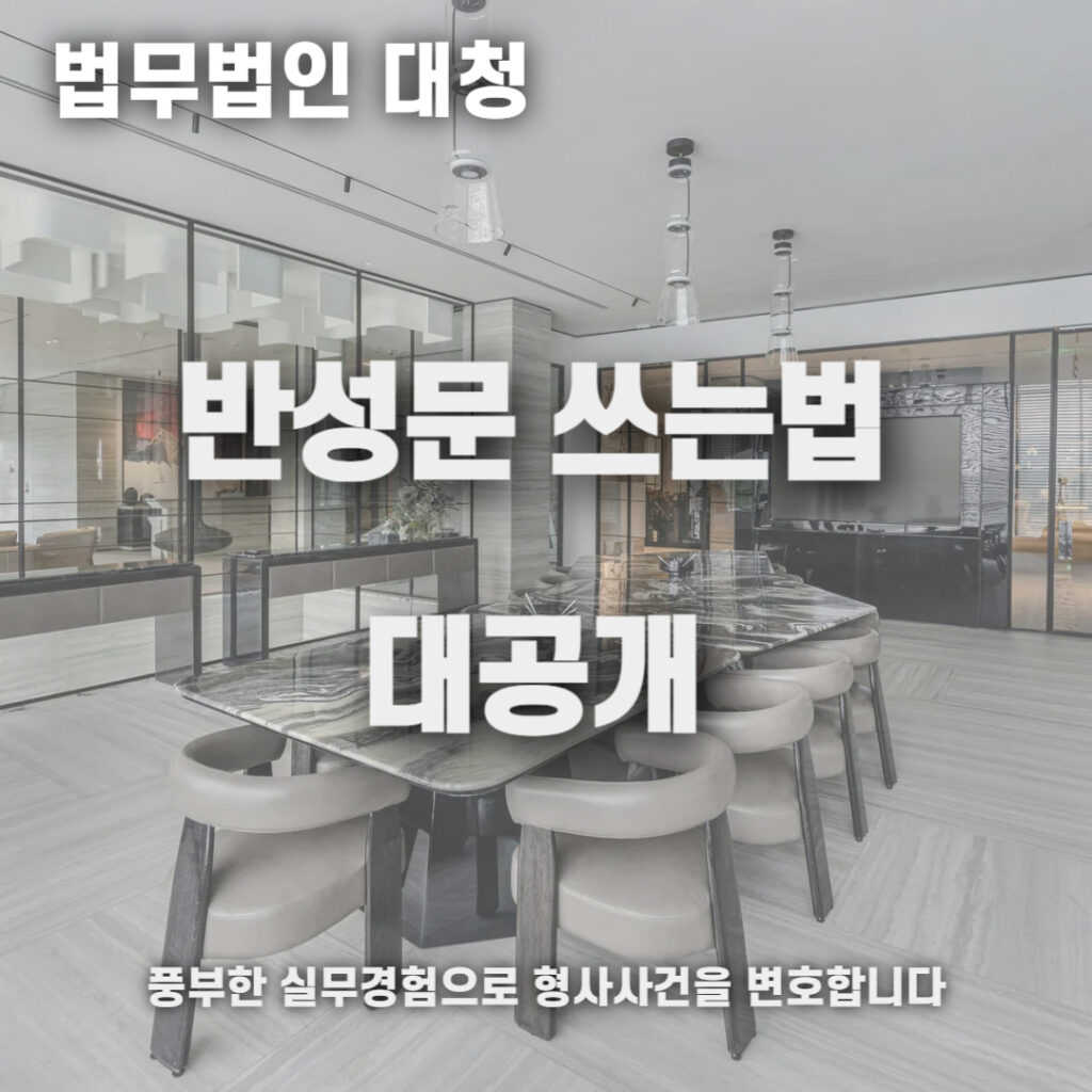 반성문 쓰는법