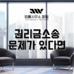 권리금소송