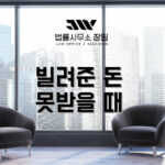 대여금반환청구소송