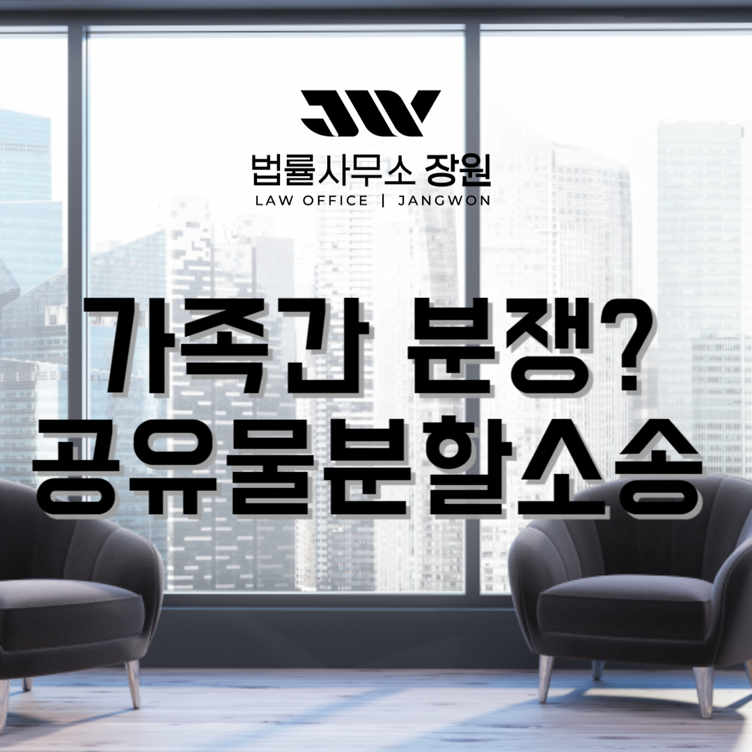 공유물분할소송