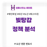 빚탕감 정책