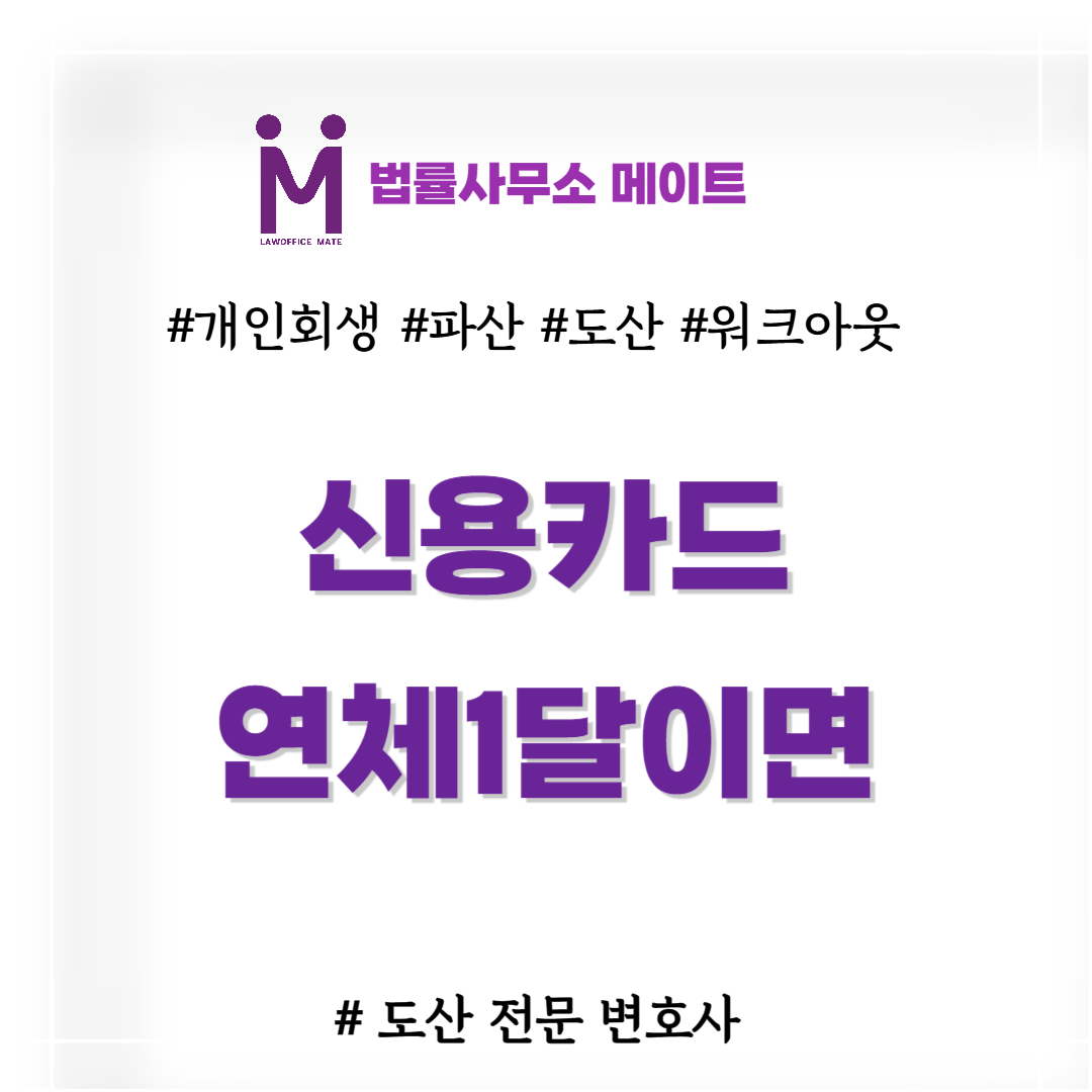 신용카드연체1달