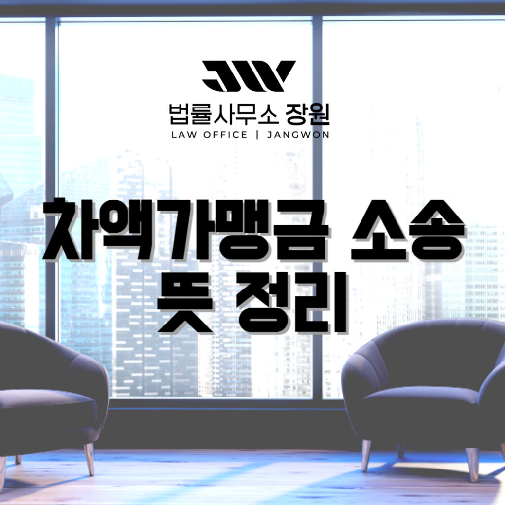 차액가맹금소송 차액가맹금뜻