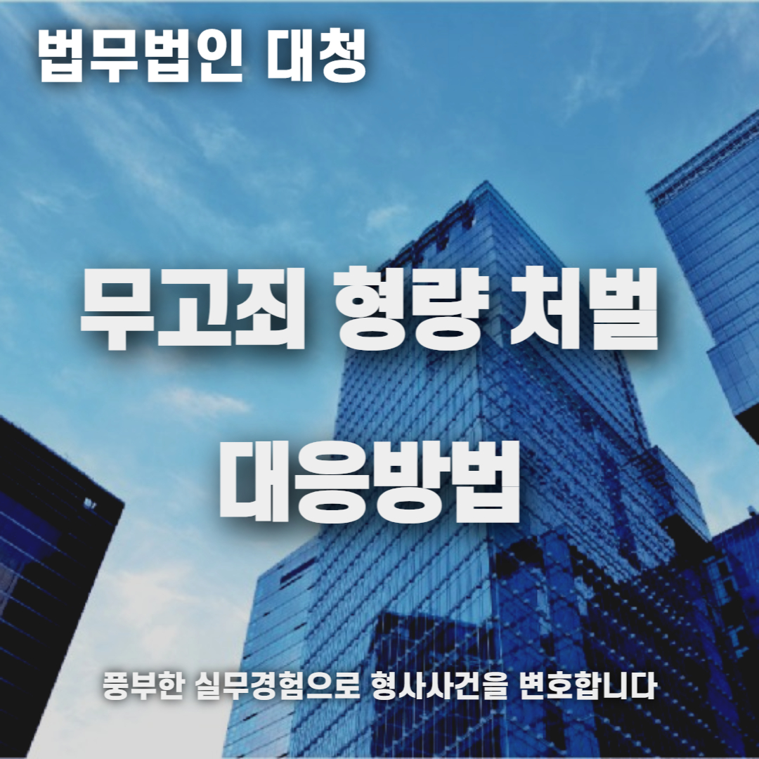 무고죄 형량 처벌