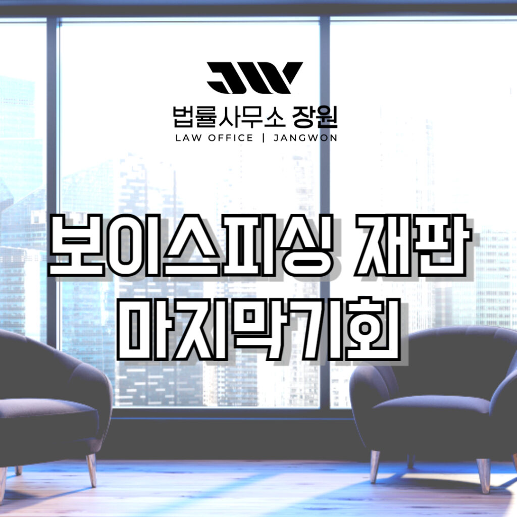 보이스피싱 재판