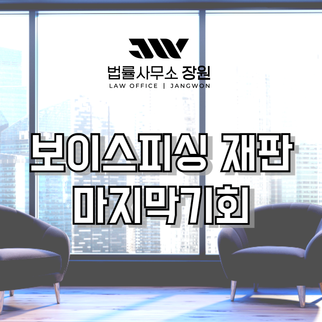 보이스피싱 재판