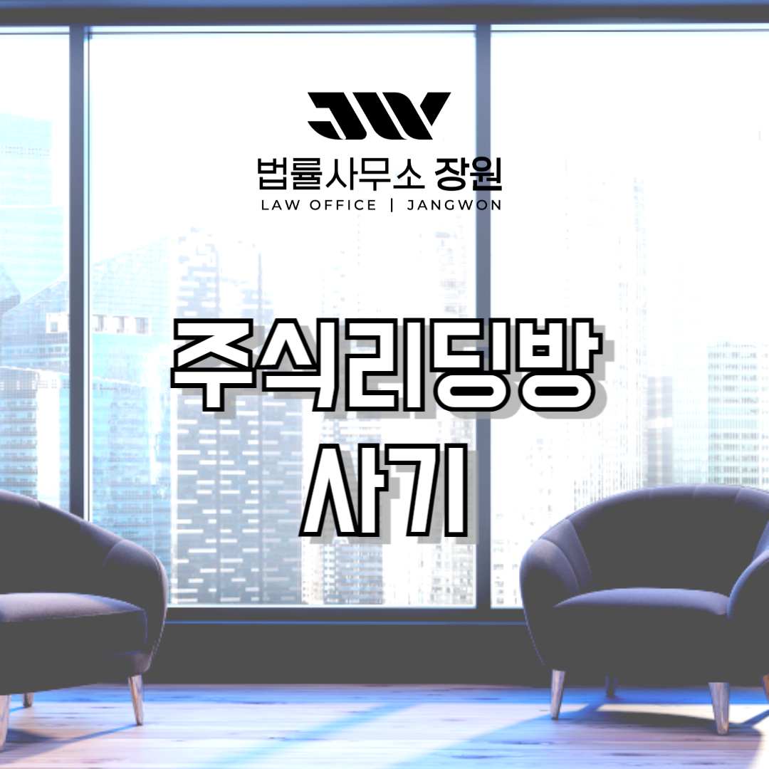 주식리딩방사기