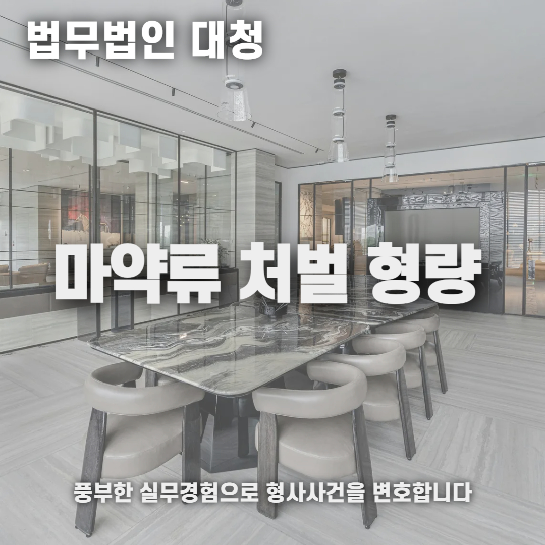 마약 형량 처벌